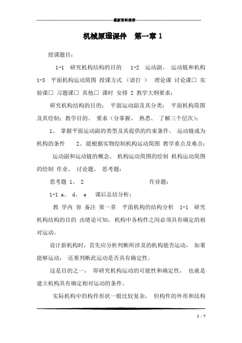 机械原理课件  第一章1