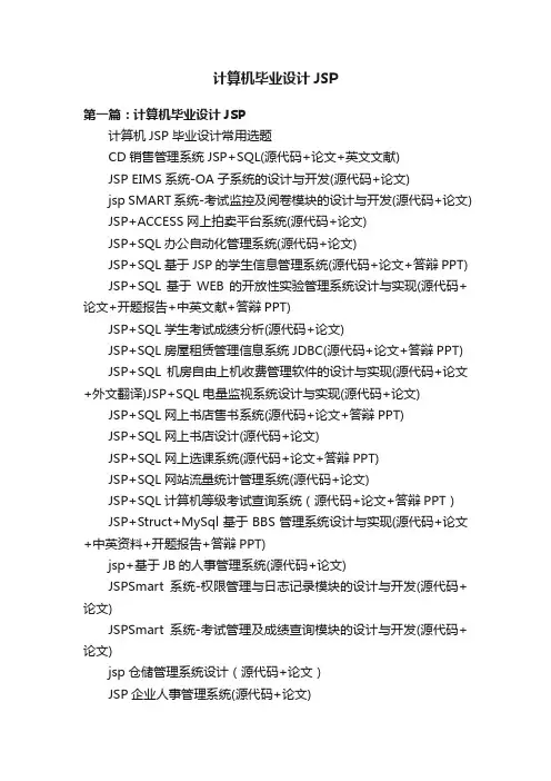 计算机毕业设计JSP