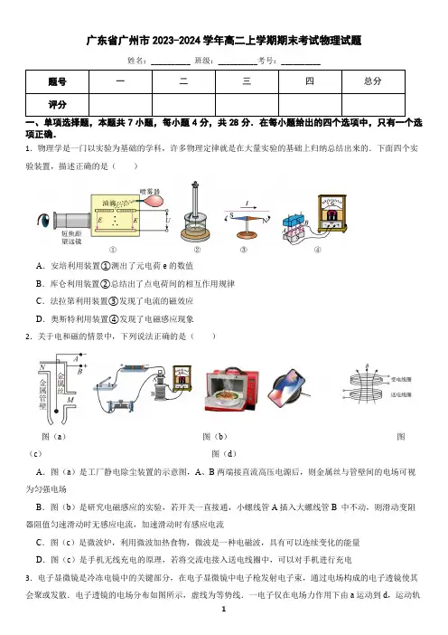 广东省广州市2023-2024学年高二上学期期末考试物理试题(含答案)