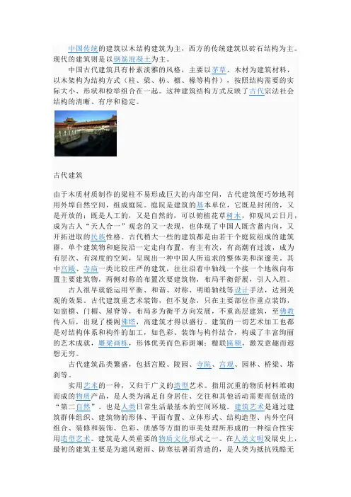 中国传统的建筑以木结构建筑为主
