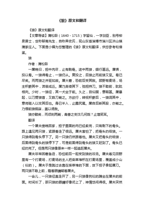 《狼》原文和翻译