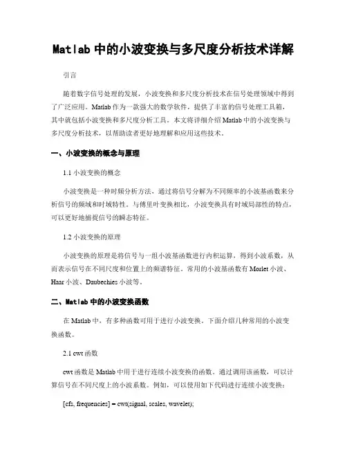 Matlab中的小波变换与多尺度分析技术详解