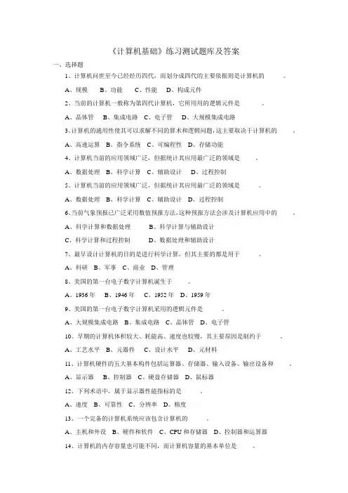 华中师大《计算机基础》练习测试题库及答案