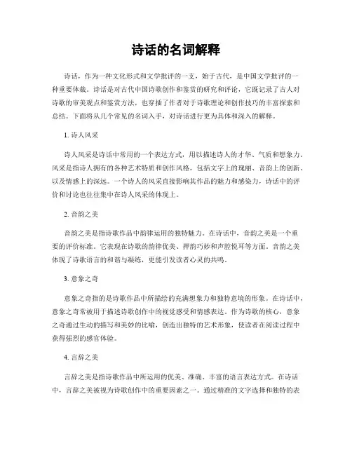 诗话的名词解释