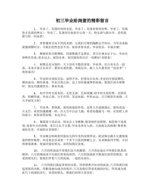 初三毕业给闺蜜的留言