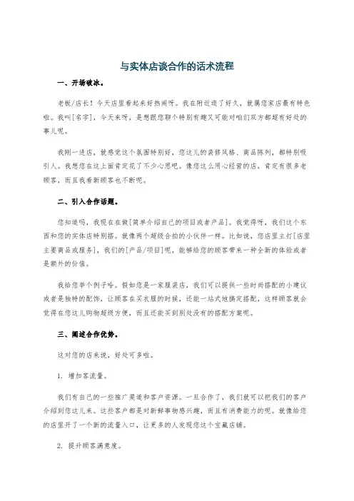 与实体店谈合作的话术流程
