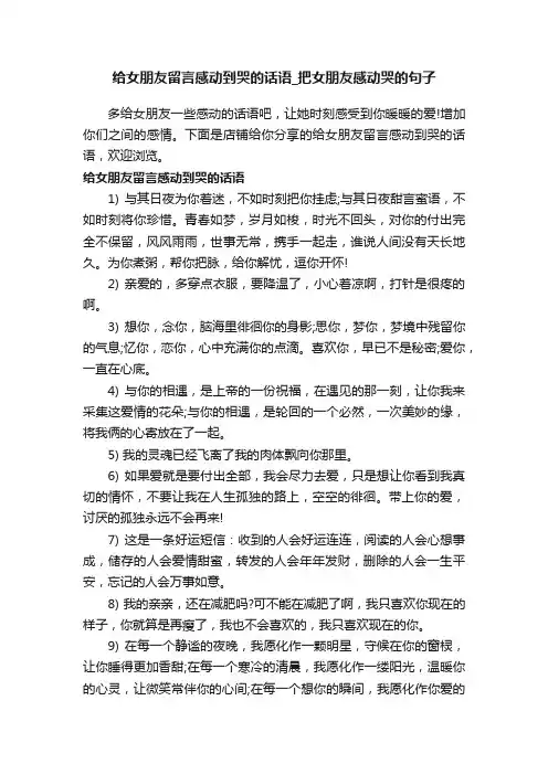 给女朋友留言感动到哭的话语_把女朋友感动哭的句子