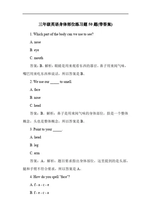 三年级英语身体部位练习题50题(带答案)