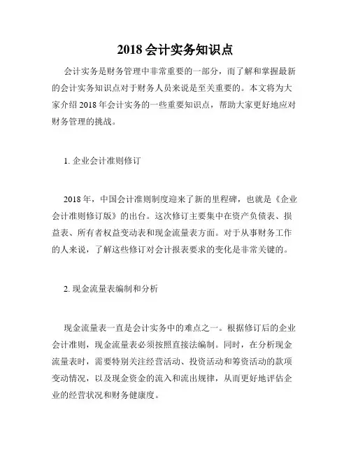 2018会计实务知识点