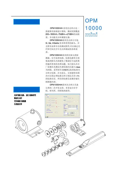 OPM 10000 mini 系列 光功率计 说明书