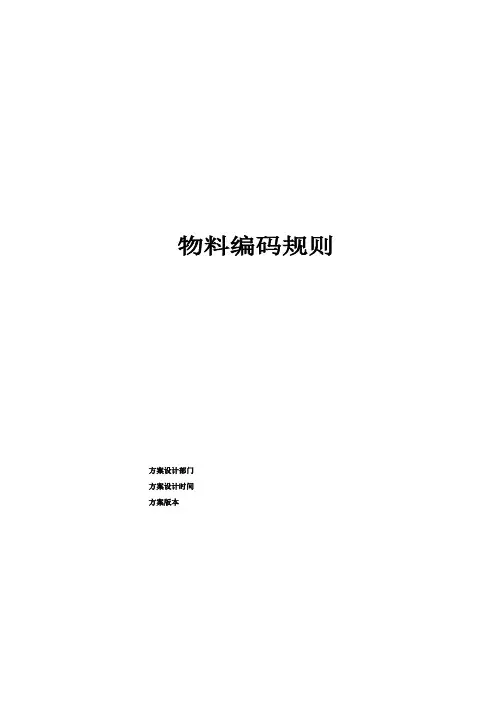 机械行业物料编码方案