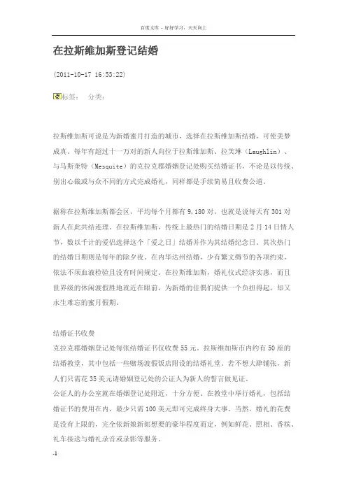 在拉斯维加斯登记结婚