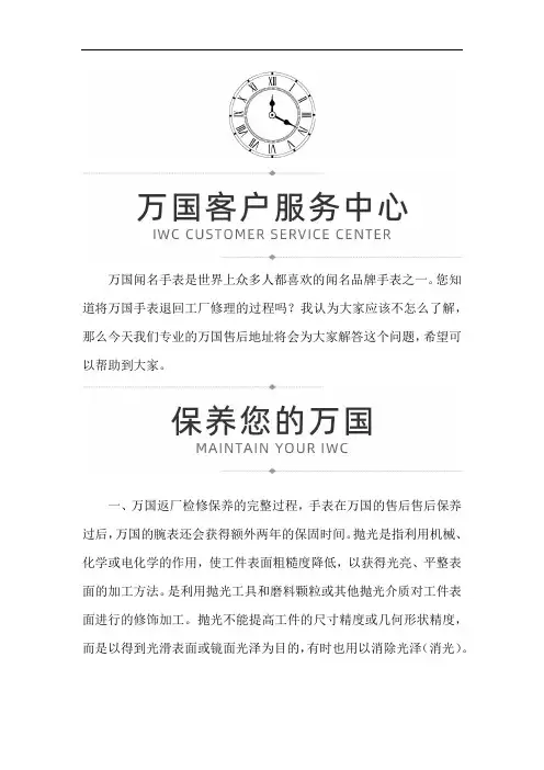 万国售后服务