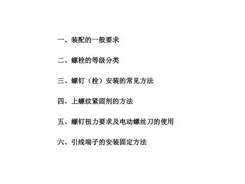 入职培训-装配基础知识