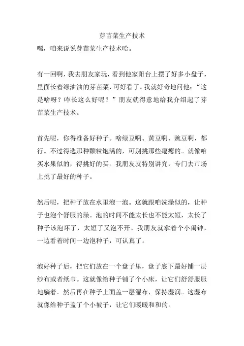 芽苗菜生产技术