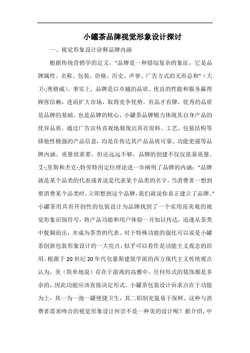 小罐茶品牌视觉形象设计探讨.docx