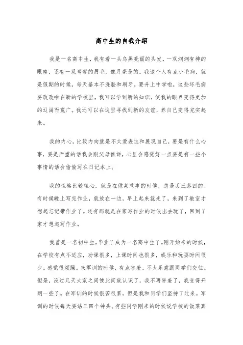 高中生的自我介绍（五篇）