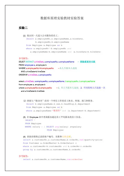 数据库实验多表查询参考答案