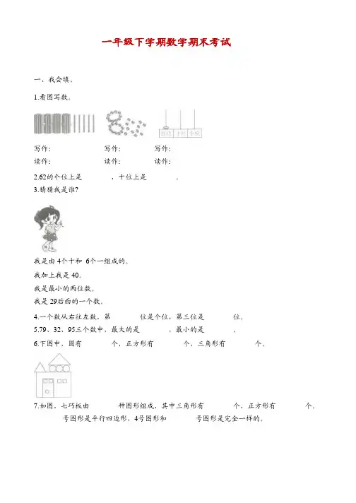 人教版一年级下学期数学期·末·真·题·试·卷(附答案)