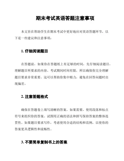 期末考试英语答题注意事项