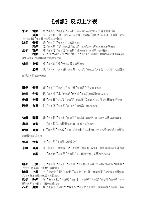 广韵反切上下字表