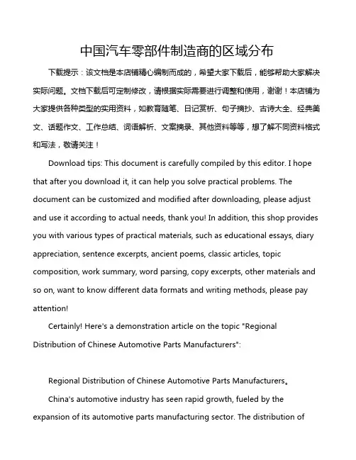 中国汽车零部件制造商的区域分布