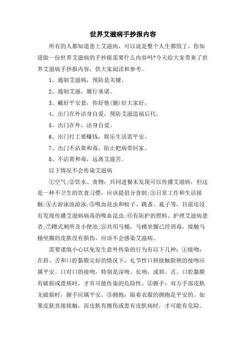 世界艾滋病手抄报内容