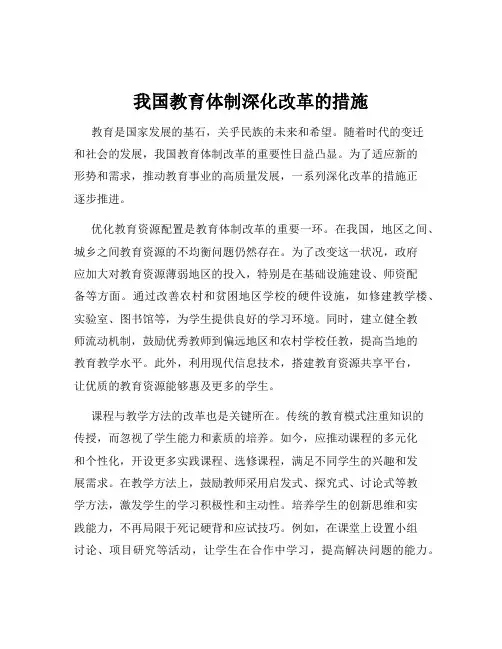 我国教育体制深化改革的措施