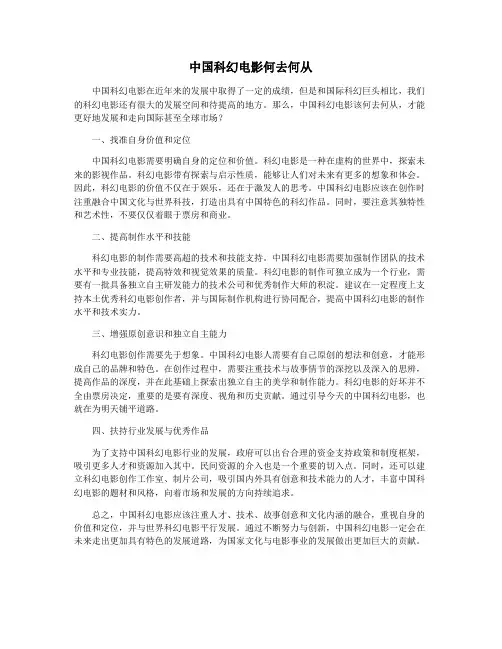 中国科幻电影何去何从