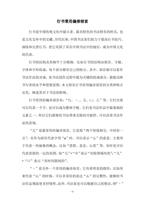 行书常用偏旁部首