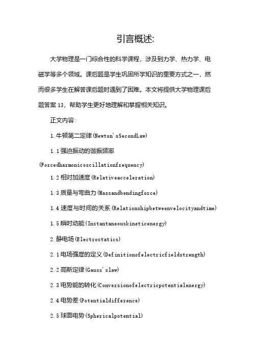 大学物理课后题答案13