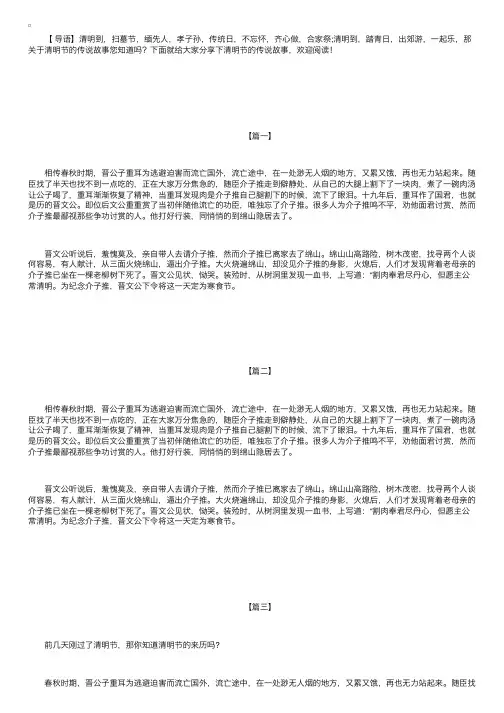 有关清明节的传说故事
