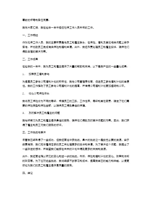 社保工作人员述职报告2