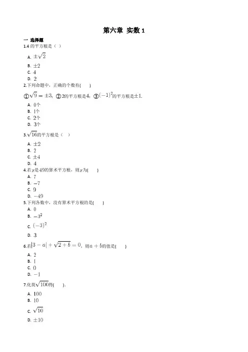 第六章实数练习题-(7套含答案)