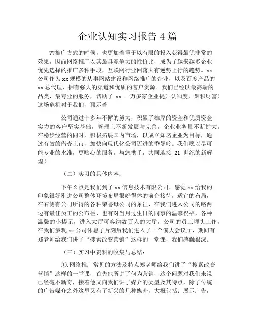 企业认知实习报告4篇
