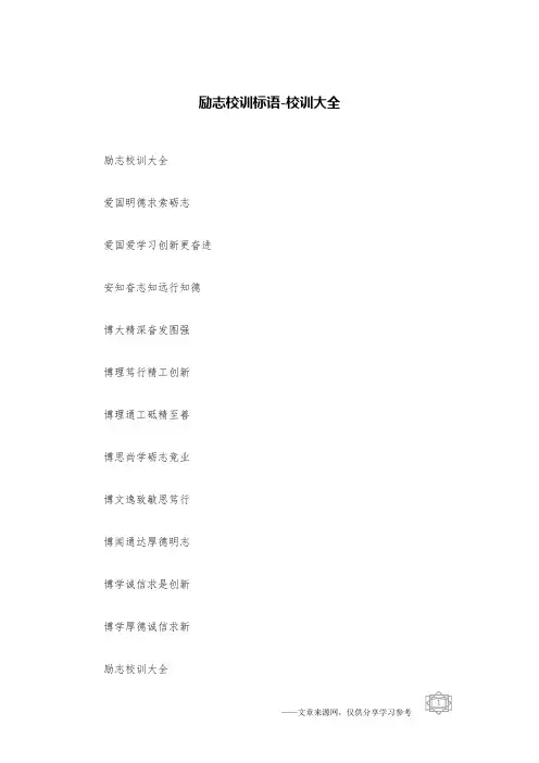 励志校训标语-校训大全