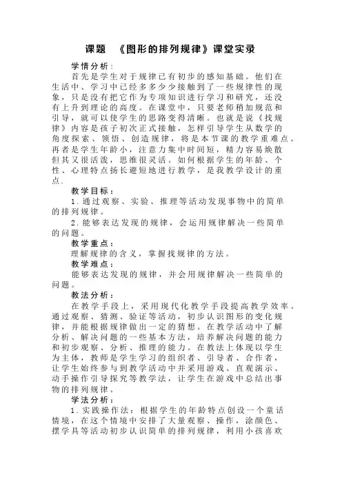二年级上册数学课堂实录8 探索乐园：图形的排列规律冀教版 