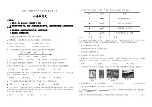 2021-2022学年七年级下学期期中考试历史【试卷】(word版)
