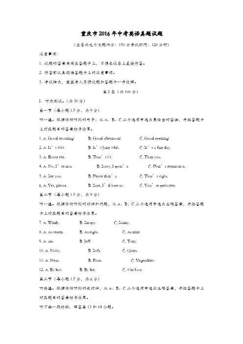 重庆市2016年中考英语真题试题(B卷,含解析)