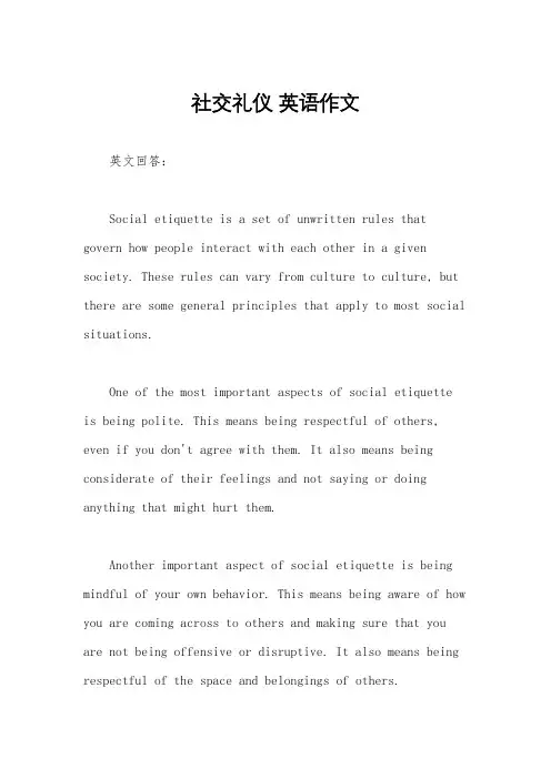 社交礼仪 英语作文