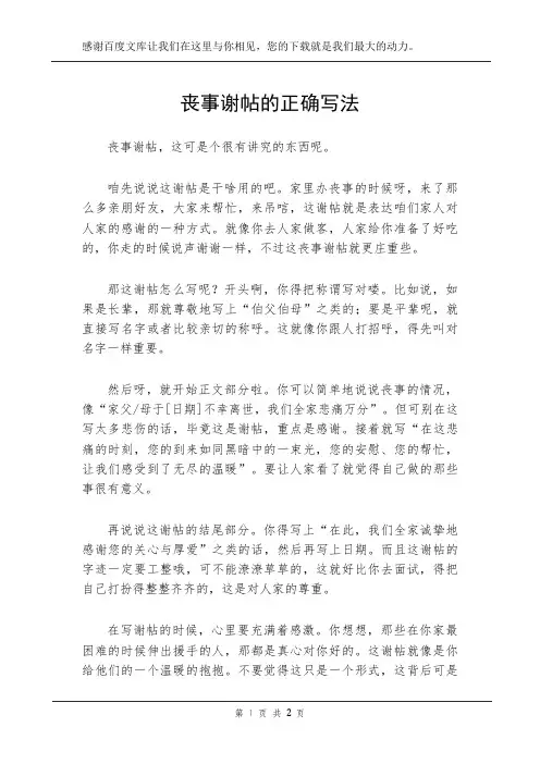 丧事谢帖的正确写法