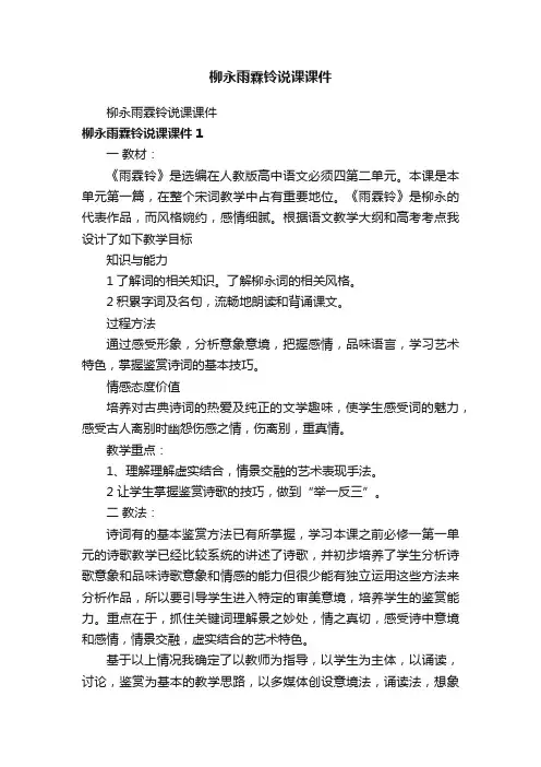 柳永雨霖铃说课课件