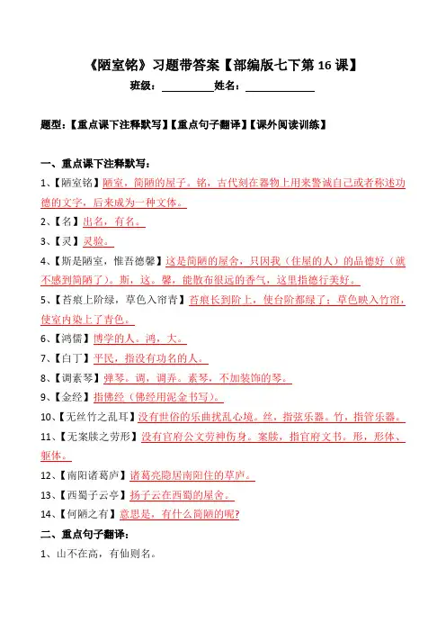 《陋室铭爱莲说》注释、翻译、阅读习题带答案