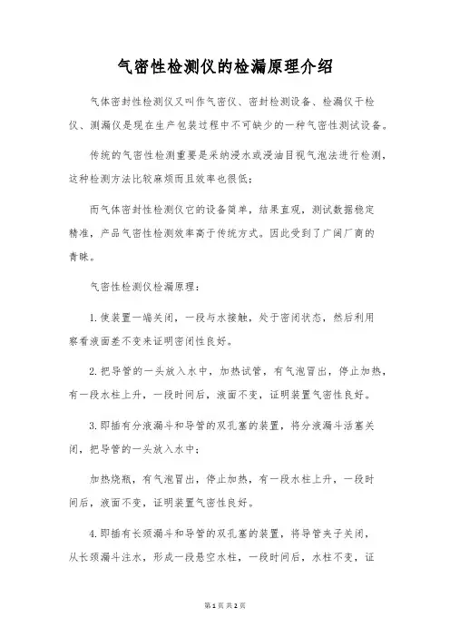 气密性检测仪的检漏原理介绍