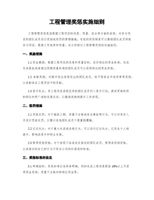 工程管理奖惩实施细则