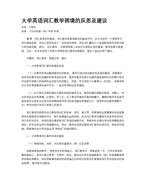 大学英语词汇教学困境的反思及建议