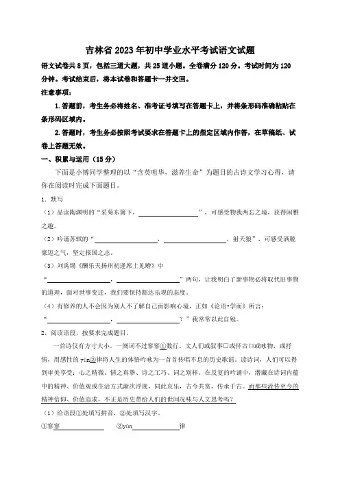 2023年吉林省中考语文真题