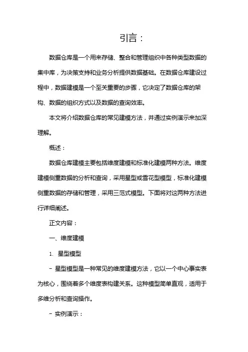 数据仓库常见建模方法与建模实例演示