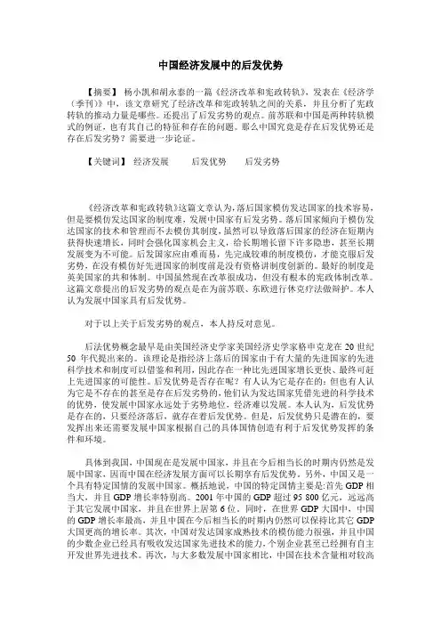 中国经济发展中的后发优势