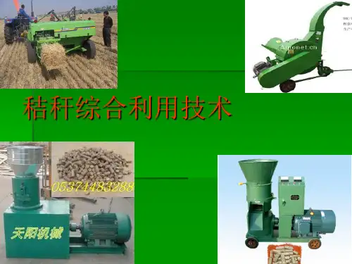 秸秆综合利用技术
